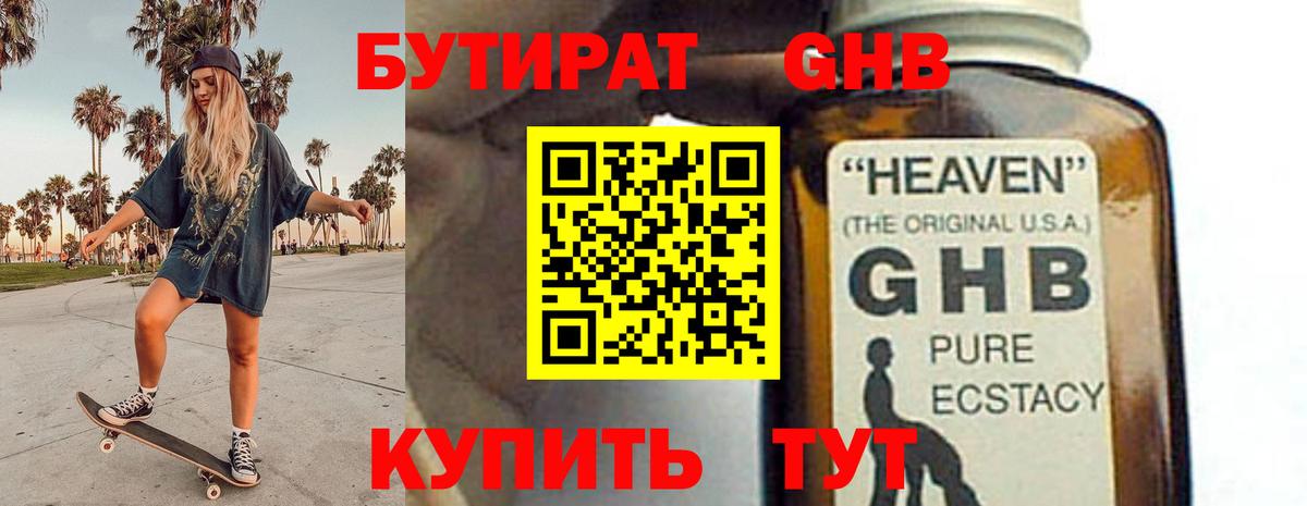 Бутират вода  Вход с VPN  Ноябрьск 