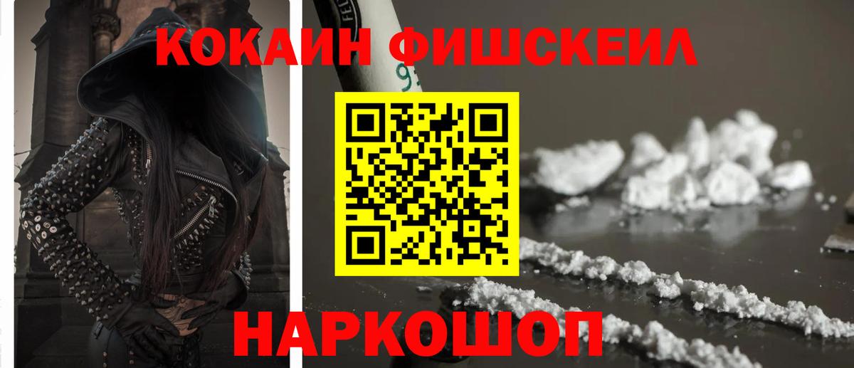 Cocaine  Cocaine FishScale  Вход с VPN  Ноябрьск 