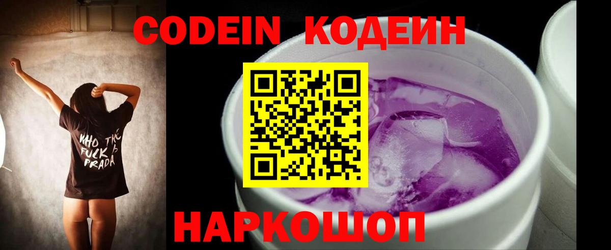 Ноябрьск  Кодеиновый сироп Lean Purple Drank  Вход с VPN 