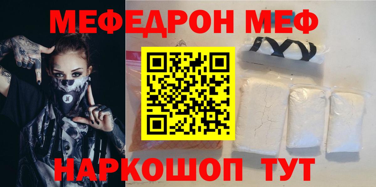 МЯУ-МЯУ  МЕФ кристаллы  Вход с VPN  Ноябрьск 