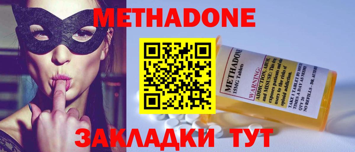 МЕТАДОН кристалл Ноябрьск